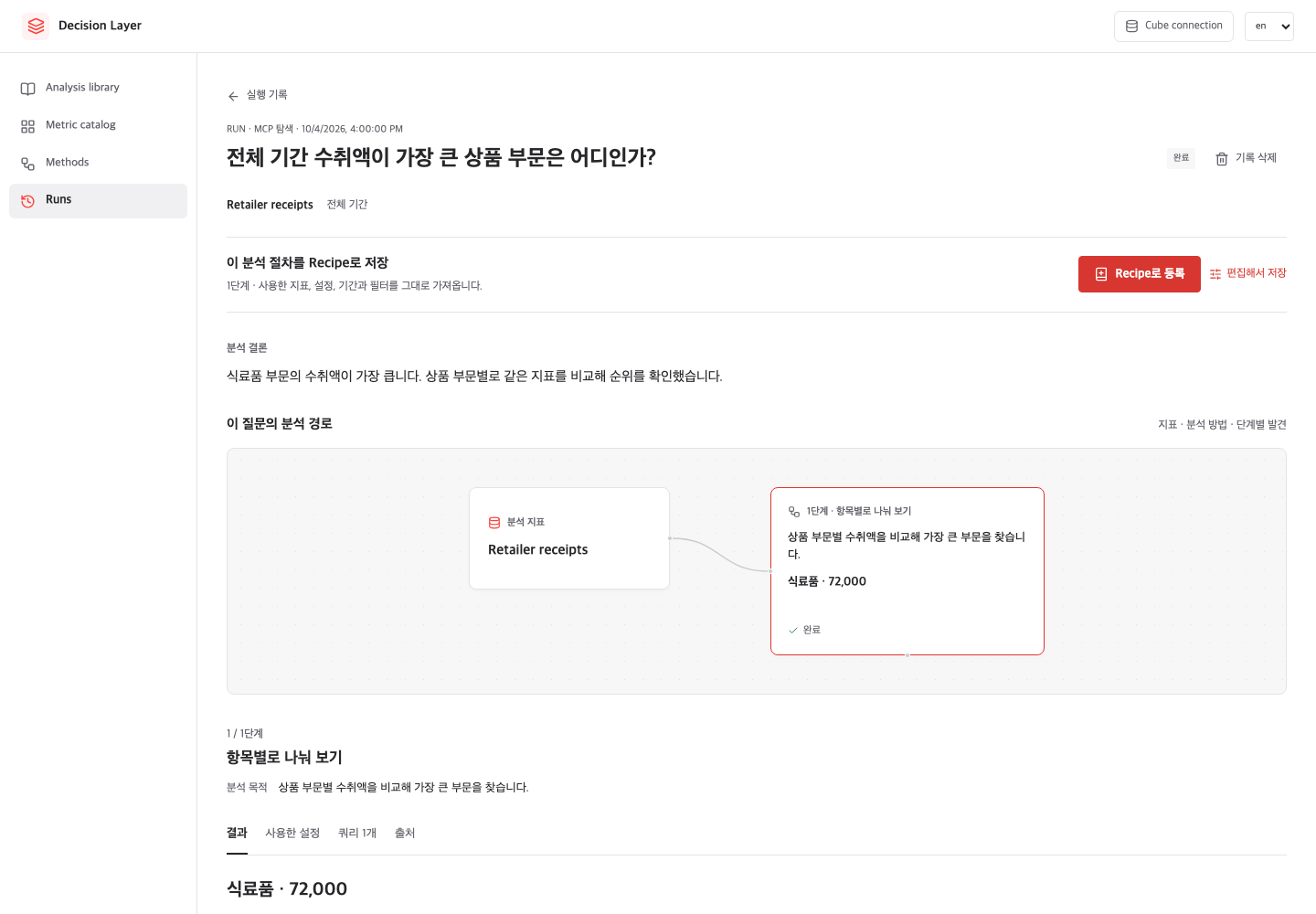 예제 데이터로 구성한 실행 기록 화면